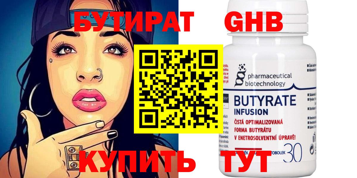 БУТИРАТ GHB Саянск