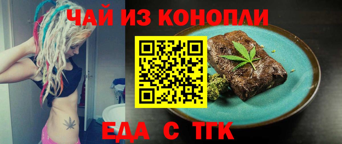 Саянск  Печенье с ТГК марихуана  Вход с VPN 