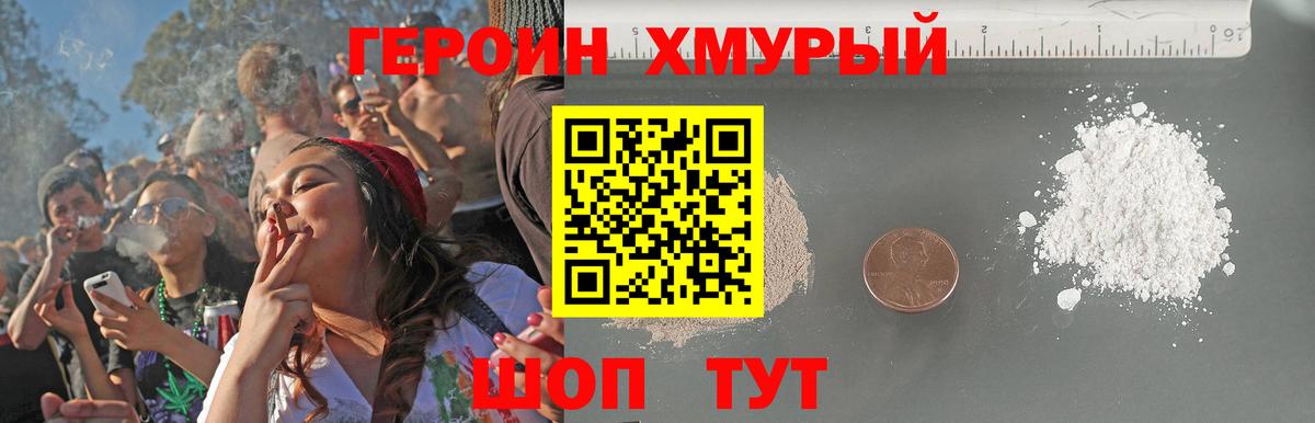 Героин хмурый  Вход с VPN  Саянск 