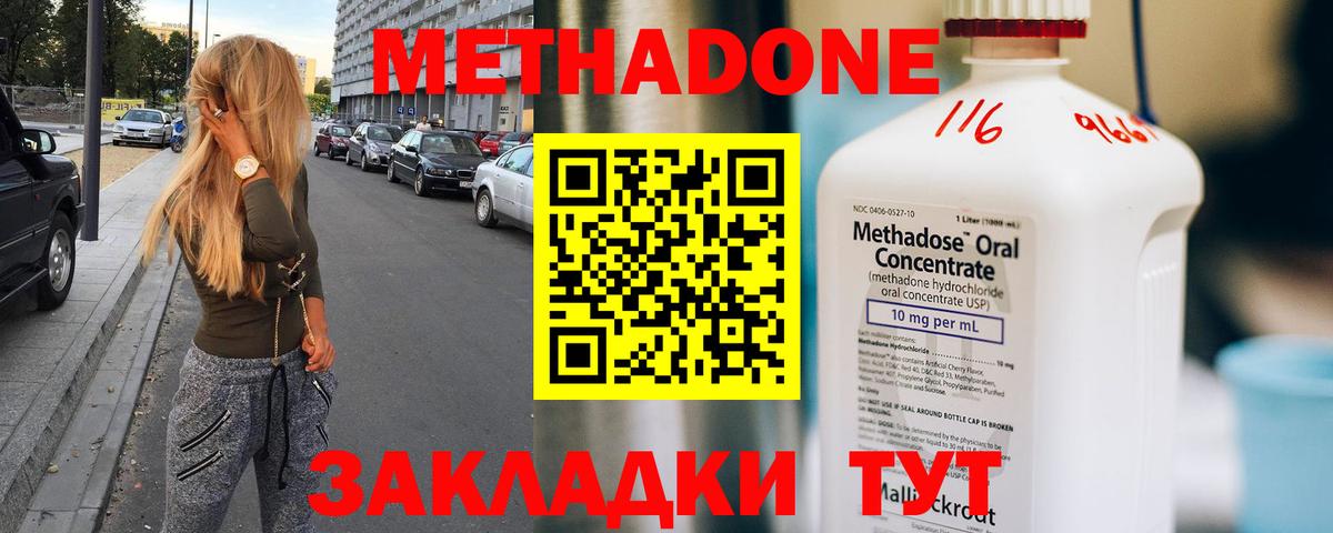 Метадон мёд Саянск