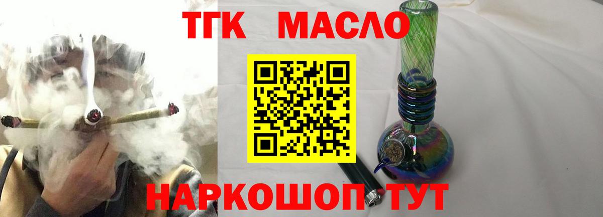 ТГК THC oil Саянск